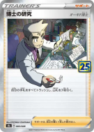 Recherches Professorales Professeur Chen 003/028 — 25th Anniversary Co