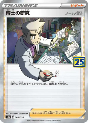 Recherches Professorales Professeur Chen 003/028 — 25th Anniversary Co