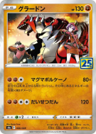 Groudon 006/028 — 25th Anniversary Collection — Carte Pokémon Japonais