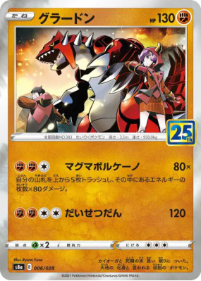 Groudon 006/028 — 25th Anniversary Collection — Carte Pokémon Japonais