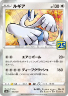 Lugia 005/028 — 25th Anniversary Collection — Carte Pokémon Japonaise