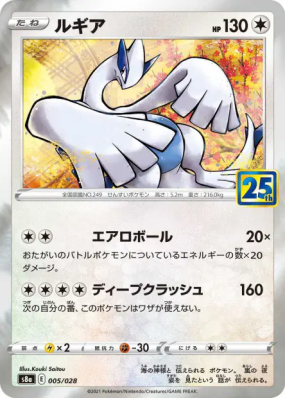Lugia 005/028 — 25th Anniversary Collection — Carte Pokémon Japonaise