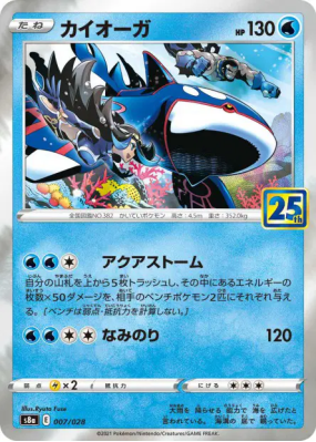 Kyogre 007/028 — 25th Anniversary Collection — Carte Pokémon Japonaise