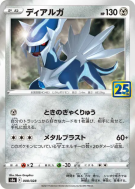Dialga 008/028 — 25th Anniversary Collection — Carte Pokémon Japonaise