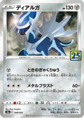 Dialga 008/028 — 25th Anniversary Collection — Carte Pokémon Japonaise
