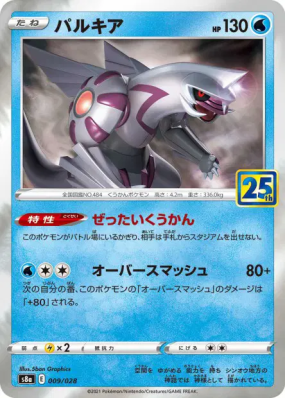 Palkia 009/028 — 25th Anniversary Collection — Carte Pokémon Japonaise
