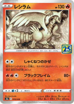 Reshiram 010/028 — 25th Anniversary Collection — Carte Pokémon Japonai