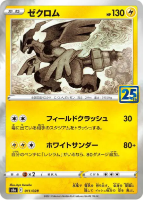 Zekrom 011/028 — 25th Anniversary Collection — Carte Pokémon Japonaise