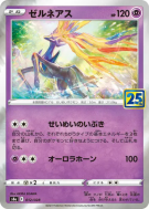 Xerneas 012/028 — 25th Anniversary Collection — Carte Pokémon Japonais