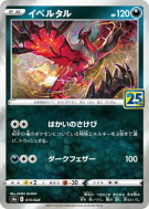 Yveltal 013/028 — 25th Anniversary Collection — Carte Pokémon Japonais