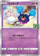 Cosmog 014/028 — 25th Anniversary Collection — Carte Pokémon Japonaise