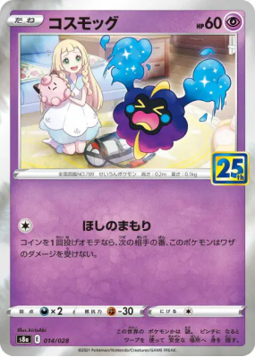 Cosmog 014/028 — 25th Anniversary Collection — Carte Pokémon Japonaise