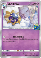 Cosmovum 015/028 — 25th Anniversary Collection — Carte Pokémon Japonai