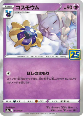 Cosmovum 015/028 — 25th Anniversary Collection — Carte Pokémon Japonai