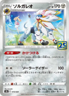 Solgaleo 016/028 — 25th Anniversary Collection — Carte Pokémon Japonai