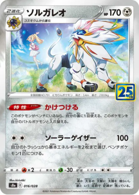 Solgaleo 016/028 — 25th Anniversary Collection — Carte Pokémon Japonai