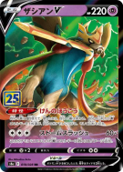 Zacian-V 018/028 — 25th Anniversary Collection — Carte Pokémon Japonai