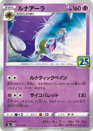 Lunala 017/028 — 25th Anniversary Collection — Carte Pokémon Japonaise