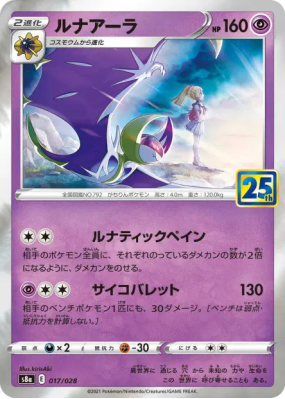 Lunala 017/028 — 25th Anniversary Collection — Carte Pokémon Japonaise