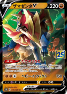 Zamazenta-V 019/028 — 25th Anniversary Collection — Carte Pokémon Japo