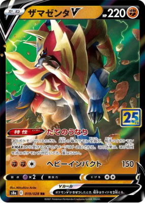 Zamazenta-V 019/028 — 25th Anniversary Collection — Carte Pokémon Japo