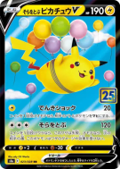 Pikachu Volant-V 023/028 — 25th Anniversary Collection — Carte Pokémon