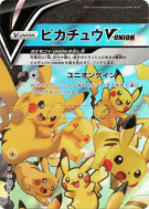 Pikachu-V-UNION 025/028 — 25th Anniversary Collection — Carte Pokémon 