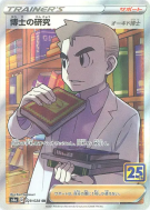 Recherches Professorales Professeur Chen 029/028 — 25th Anniversary Co