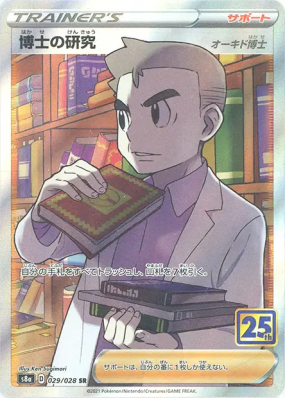 Recherches Professorales Professeur Chen 029/028 — 25th Anniversary Co