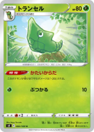 Chrysacier 002/100 — Fusion Strike — Carte Pokémon Japonaise