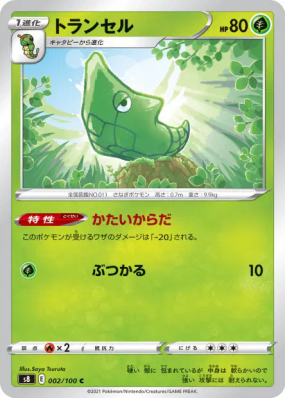 Chrysacier 002/100 — Fusion Strike — Carte Pokémon Japonaise