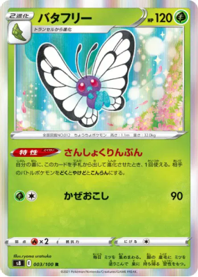 Papilusion 003/100 — Fusion Strike — Carte Pokémon Japonaise