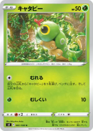 Chenipan 001/100 — Fusion Strike — Carte Pokémon Japonaise