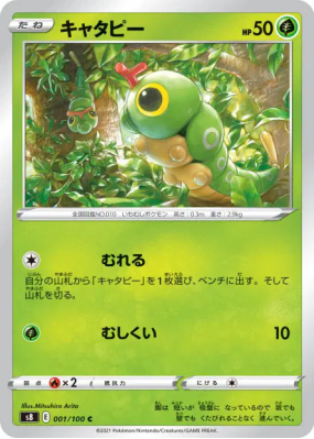 Chenipan 001/100 — Fusion Strike — Carte Pokémon Japonaise
