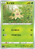 Balignon 004/100 — Fusion Strike — Carte Pokémon Japonaise