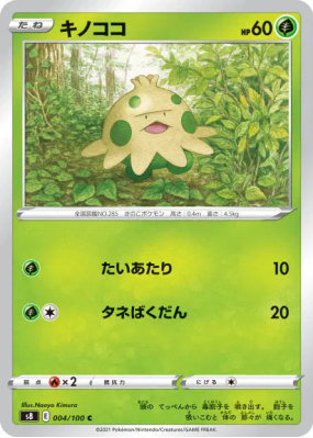 Balignon 004/100 — Fusion Strike — Carte Pokémon Japonaise