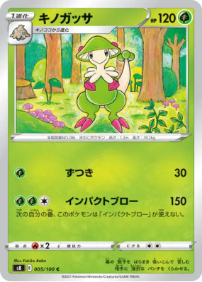 Chapignon 005/100 — Fusion Strike — Carte Pokémon Japonaise