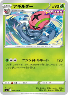 Limaspeed 008/100 — Fusion Strike — Carte Pokémon Japonaise