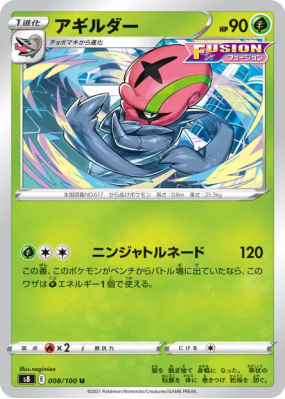Limaspeed 008/100 — Fusion Strike — Carte Pokémon Japonaise