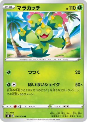 Maracachi 006/100 — Fusion Strike — Carte Pokémon Japonaise