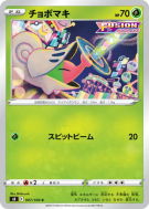 Escargaume 007/100 — Fusion Strike — Carte Pokémon Japonaise