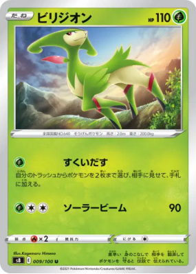 Viridium 009/100 — Fusion Strike — Carte Pokémon Japonaise