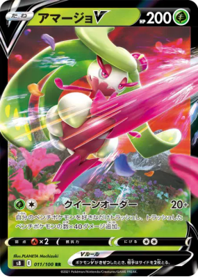 Sucreine-V 011/100 — Fusion Strike — Carte Pokémon Japonaise