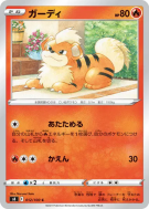 Caninos 012/100 — Fusion Strike — Carte Pokémon Japonaise