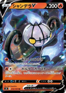 Lugulabre-V 014/100 — Fusion Strike — Carte Pokémon Japonaise