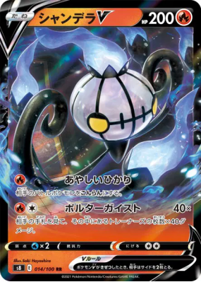 Lugulabre-V 014/100 — Fusion Strike — Carte Pokémon Japonaise