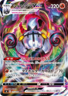 Lugulabre-VMAX 015/100 — Fusion Strike — Carte Pokémon Japonaise