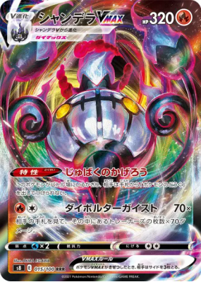 Lugulabre-VMAX 015/100 — Fusion Strike — Carte Pokémon Japonaise