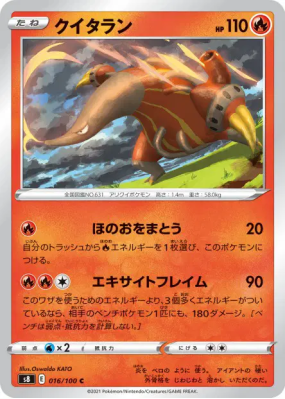 Aflamanoir 016/100 — Fusion Strike — Carte Pokémon Japonaise