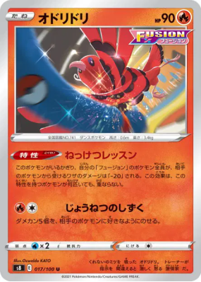 Plumeline 017/100 — Fusion Strike — Carte Pokémon Japonaise